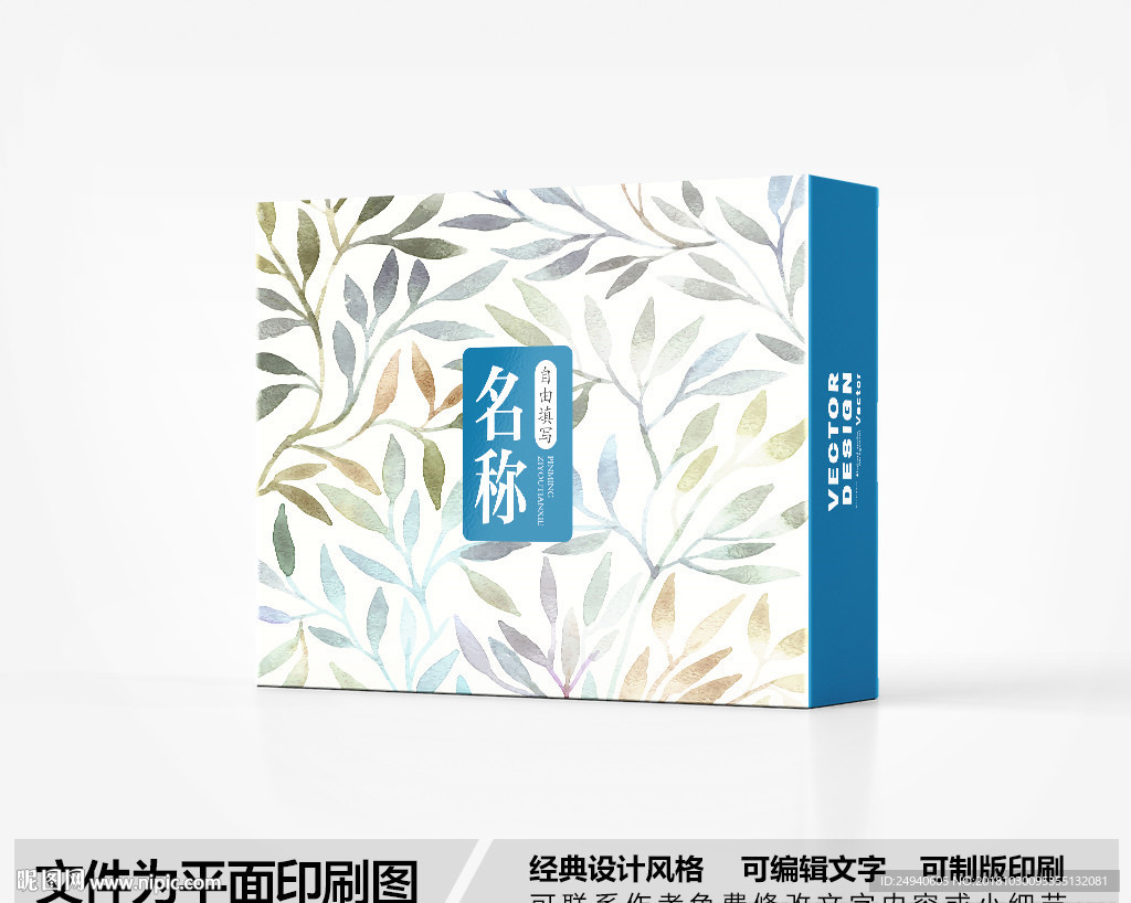 包装盒设计