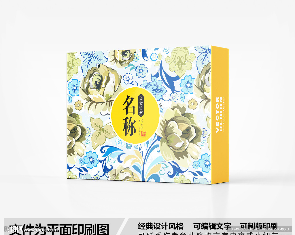 包装盒设计