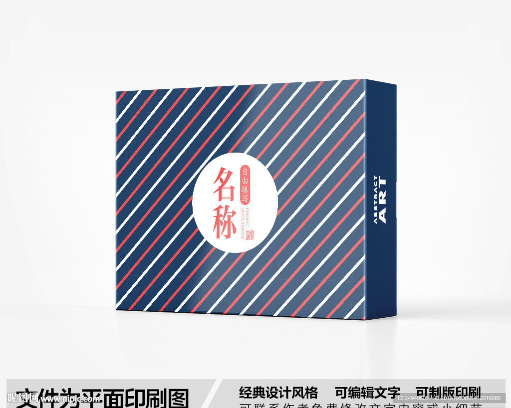 商务包装盒设计