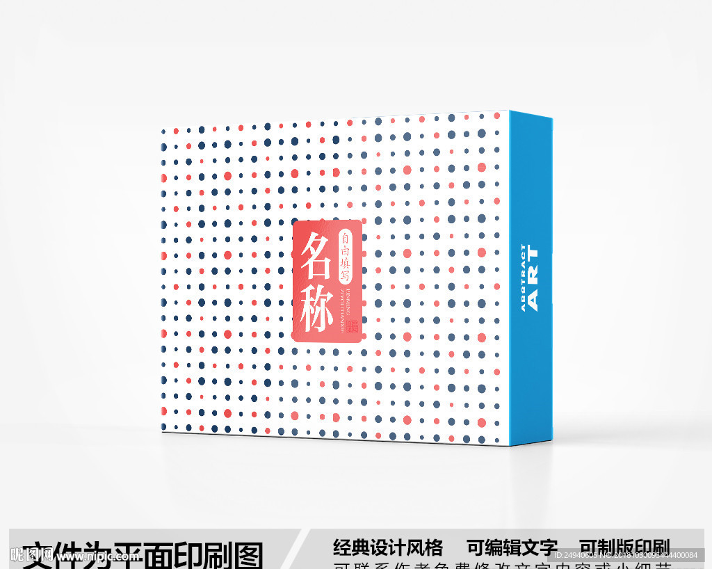 包装盒设计