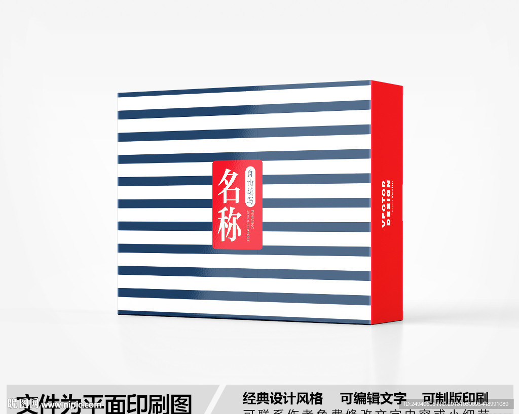 条纹包装盒设计