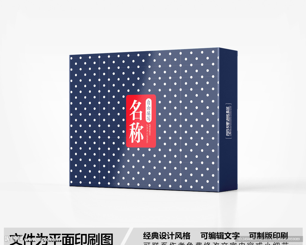 圆点包装盒设计