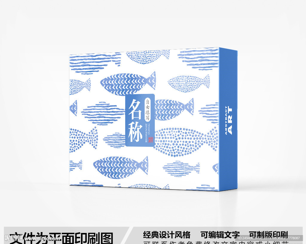 包装盒设计