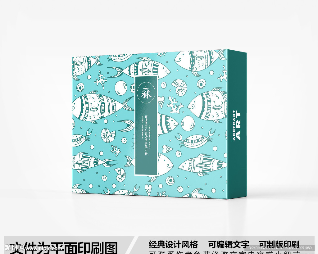 包装盒设计