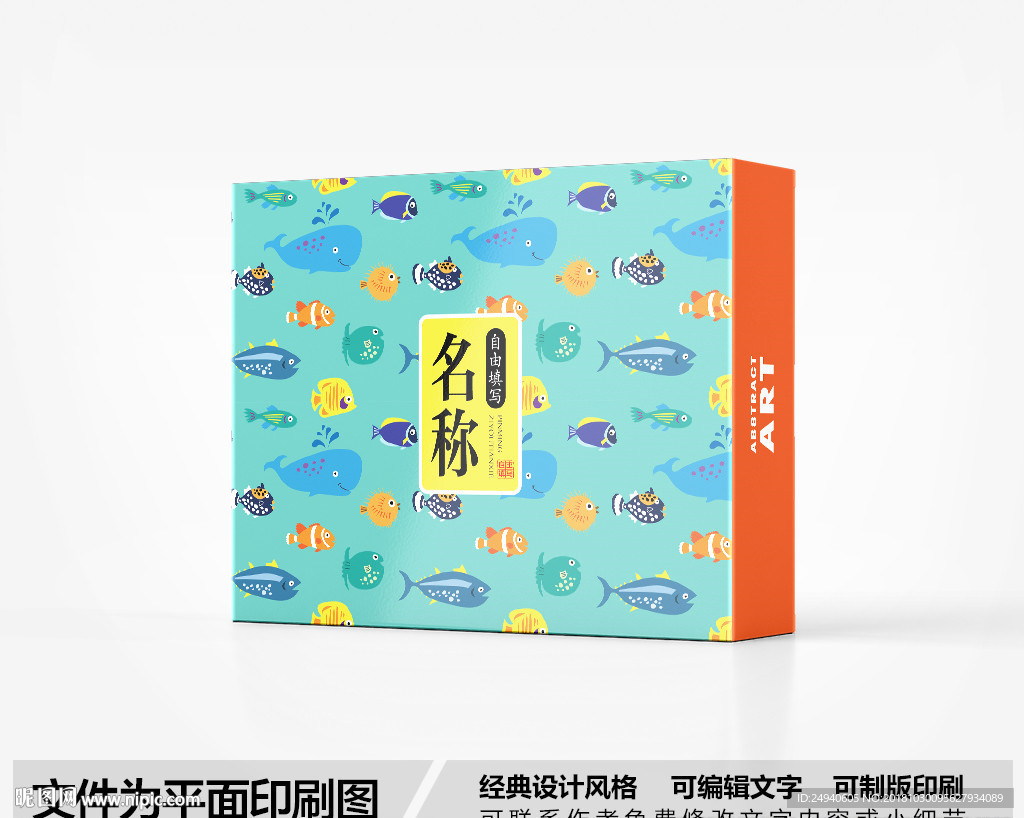 小鱼包装盒设计