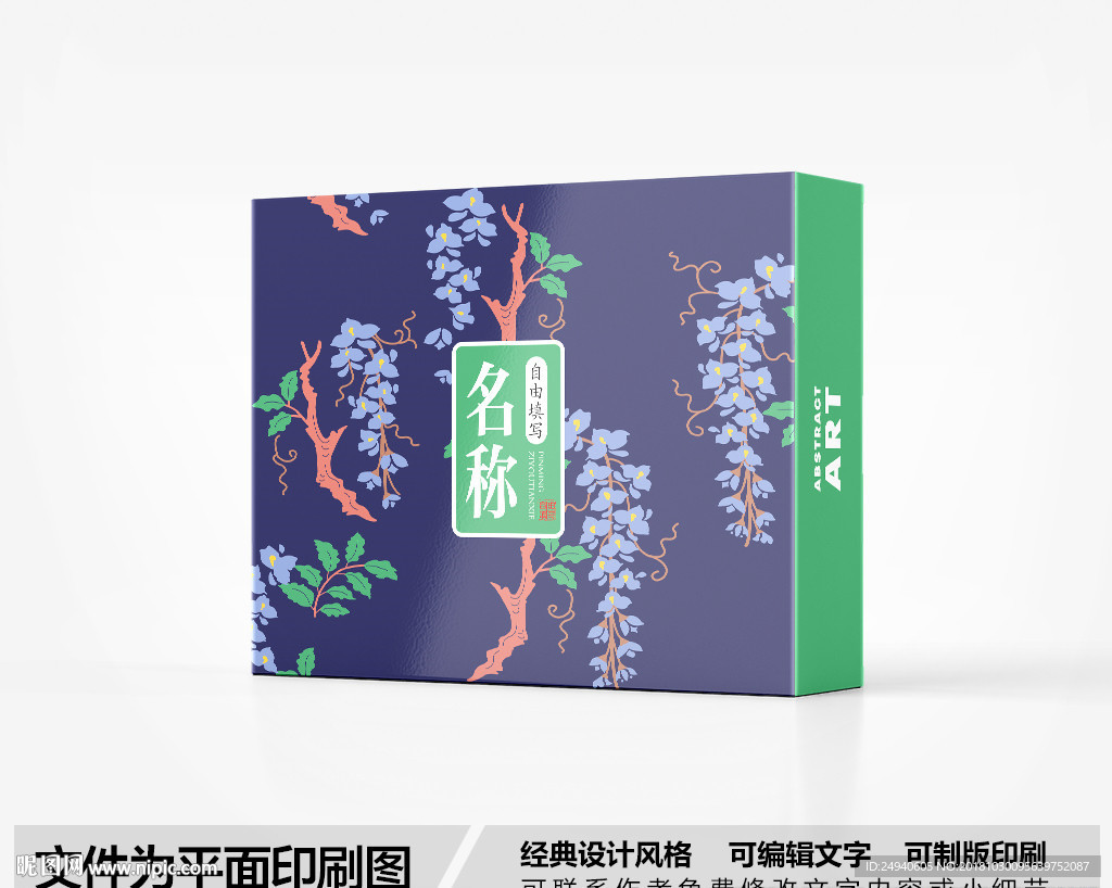 包装盒设计