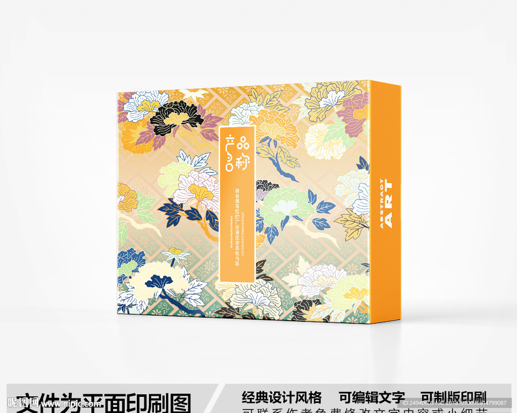 包装盒设计