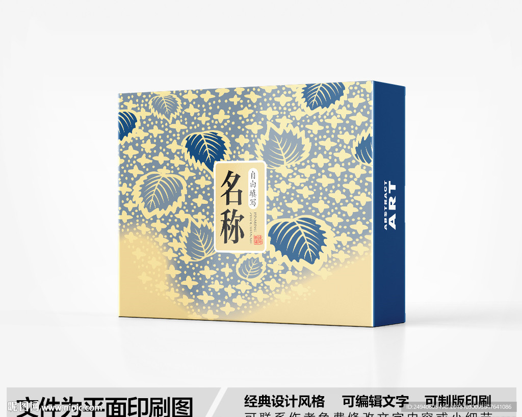包装盒设计