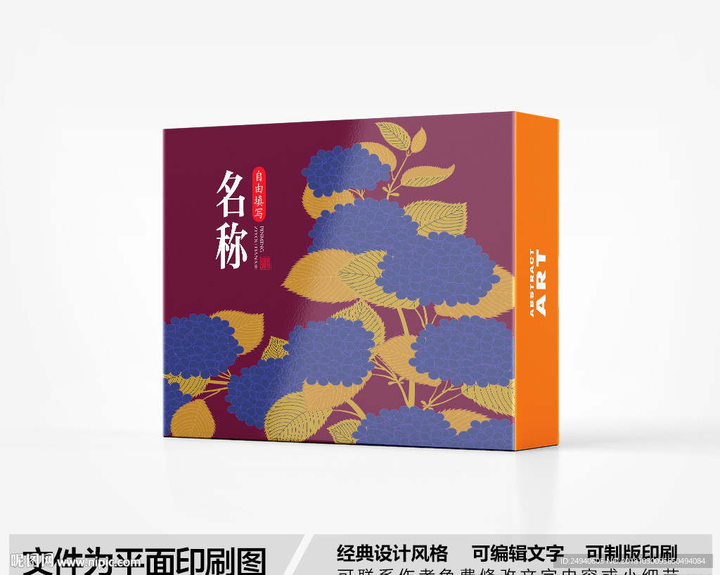 包装盒设计