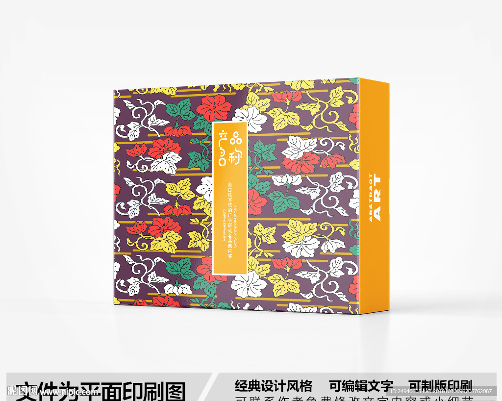 包装盒设计