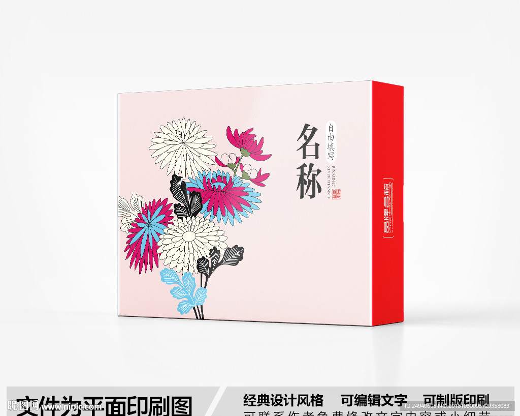 包装盒设计