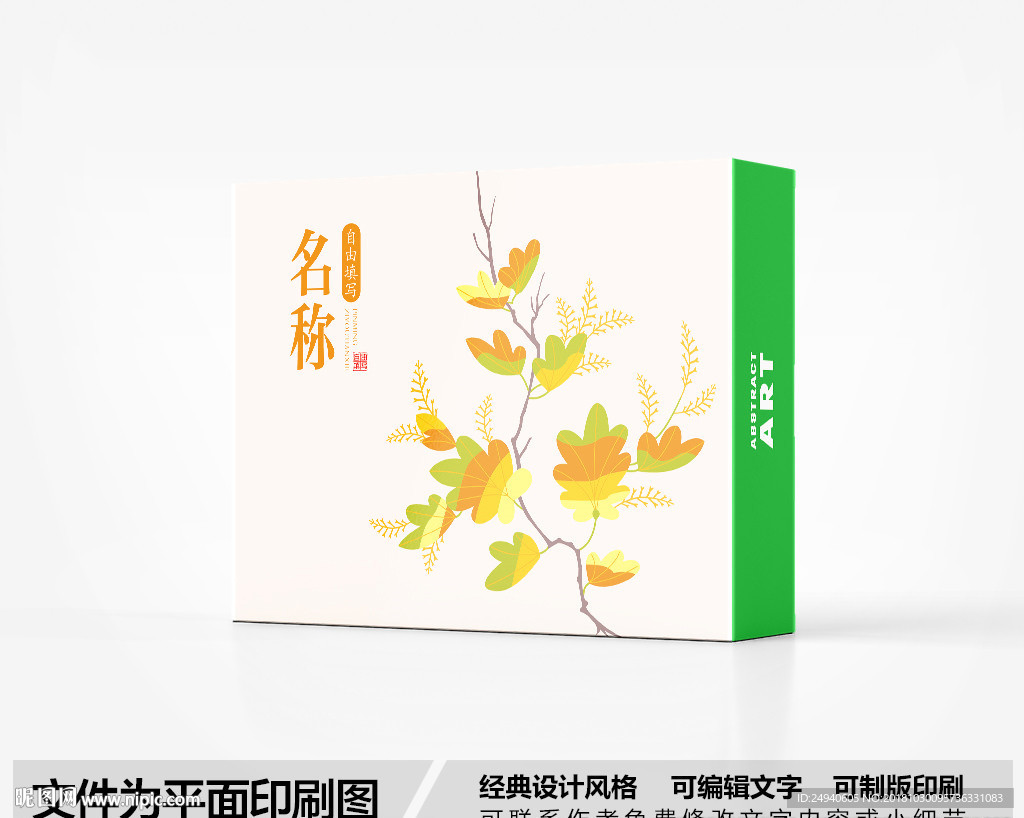 包装盒设计