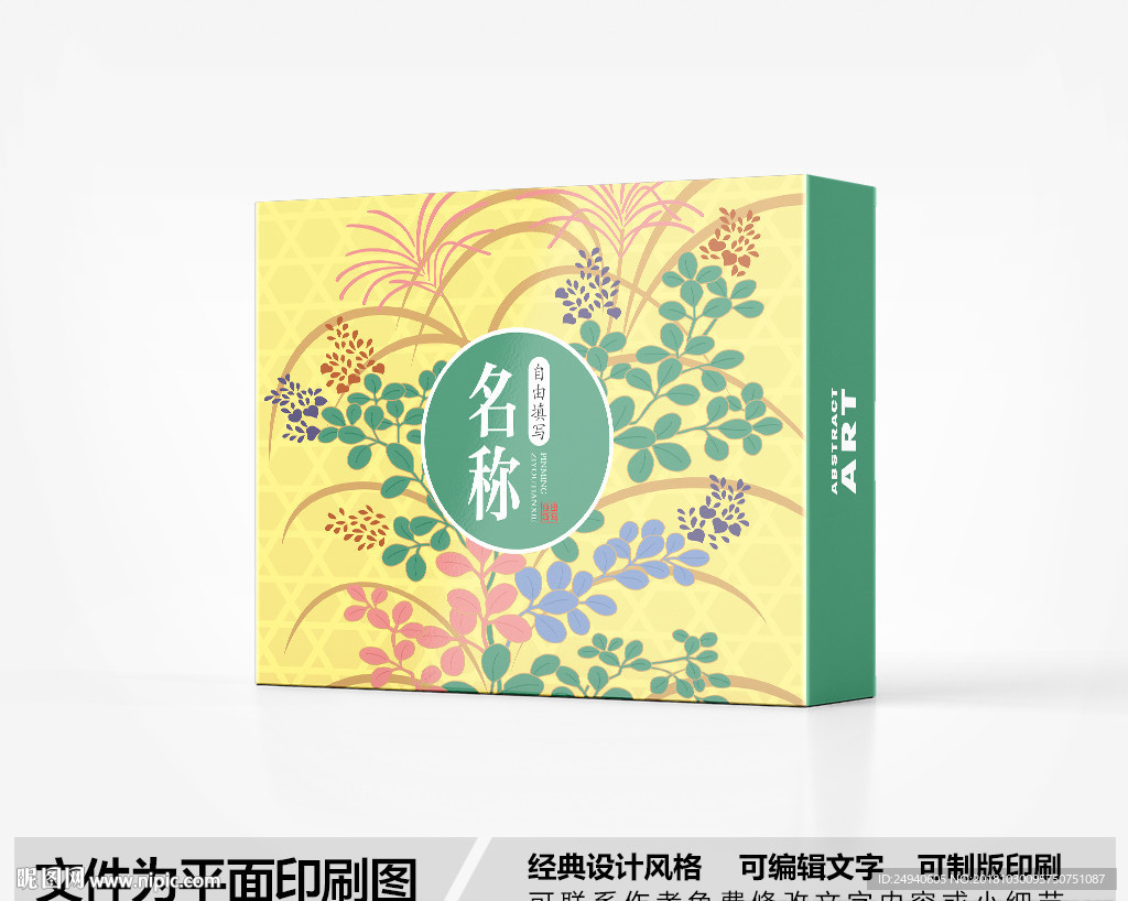 包装盒设计