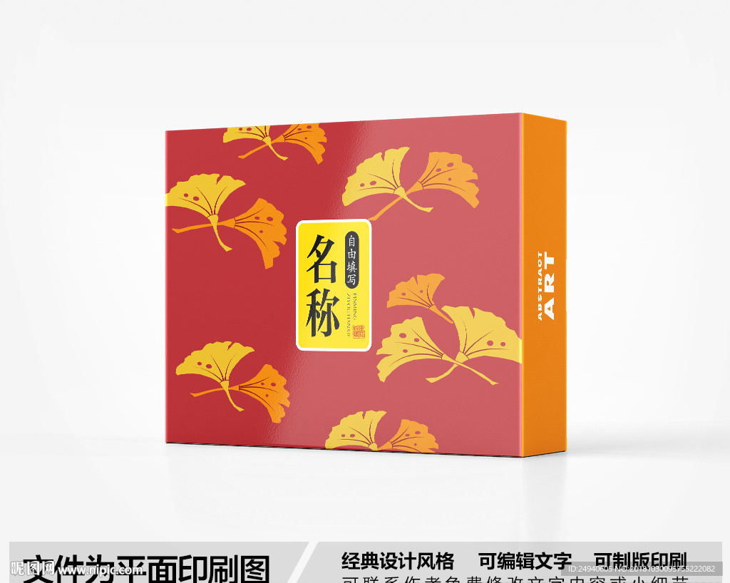 包装盒设计