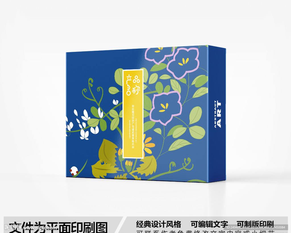 兰花包装盒设计