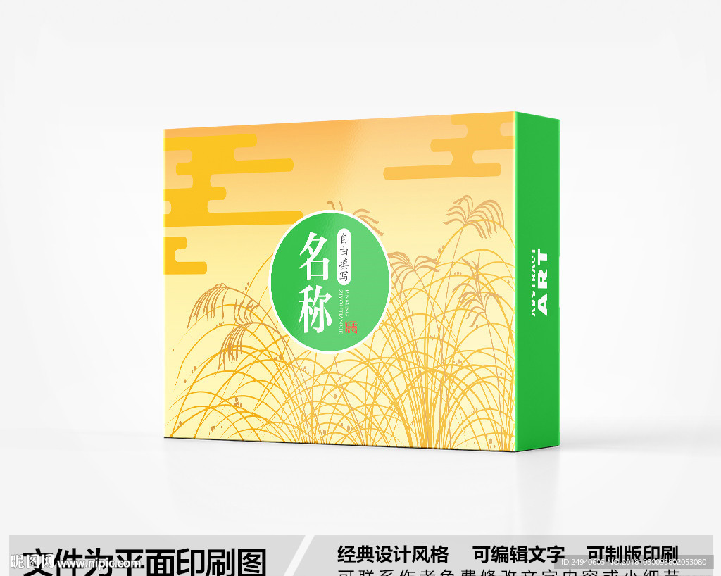 包装盒设计
