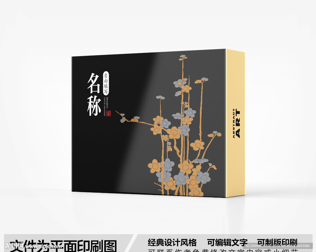 包装盒设计