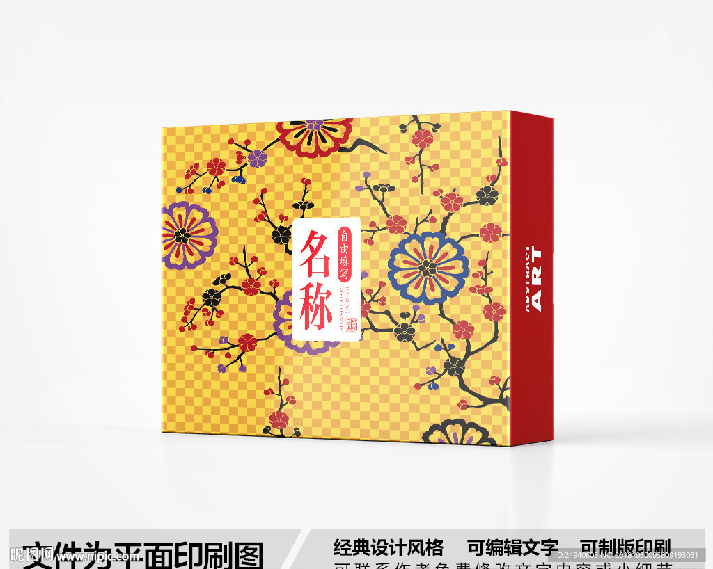 包装盒设计