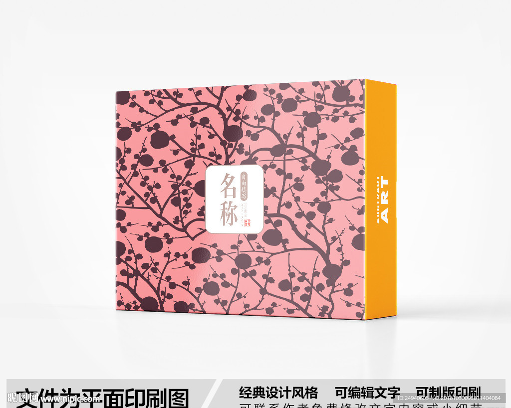 新中式包装盒设计