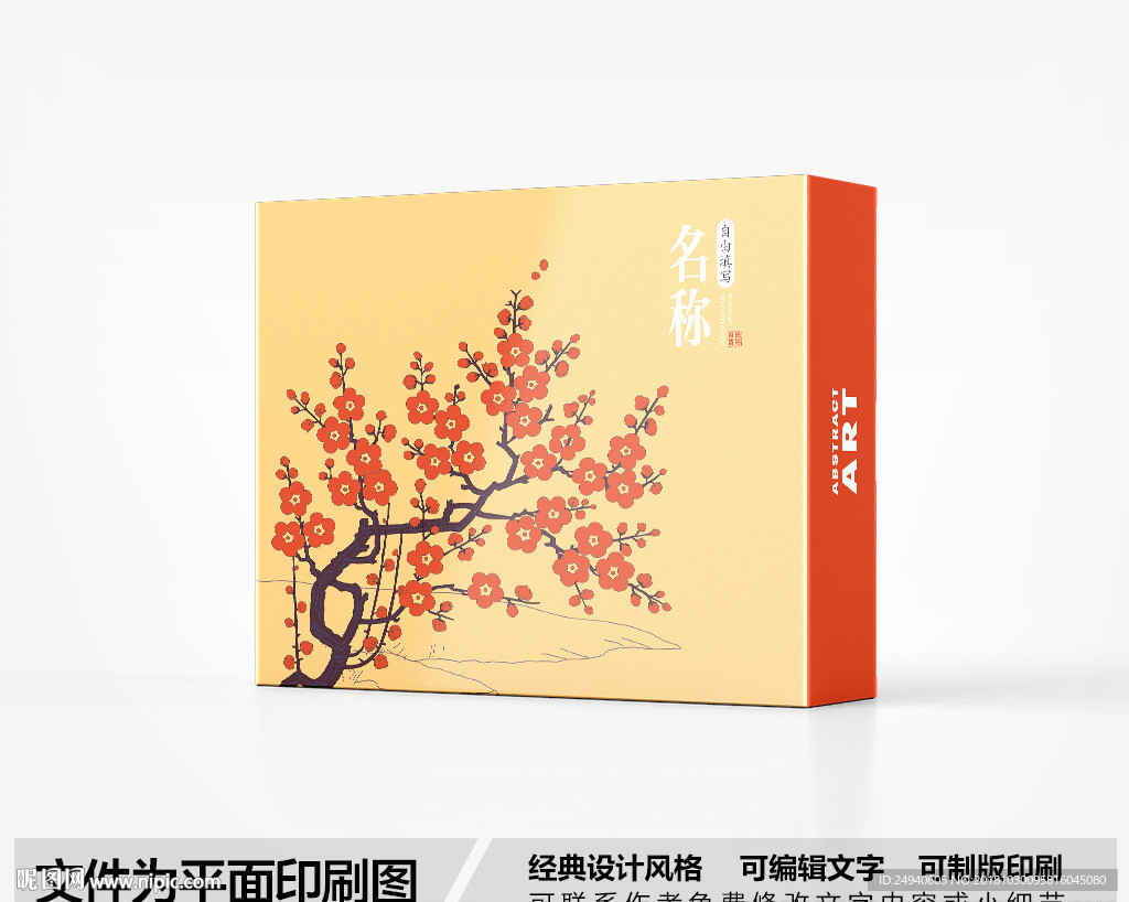 中式风格包装盒设计