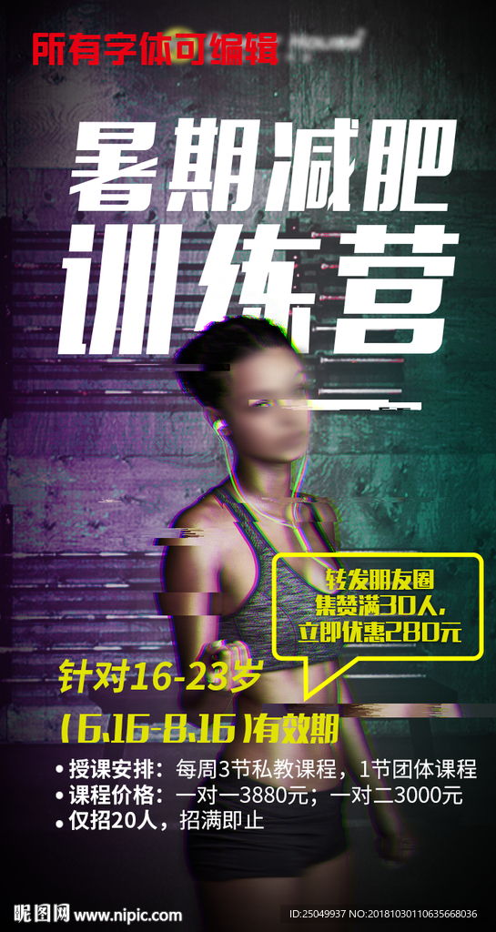 运动海报