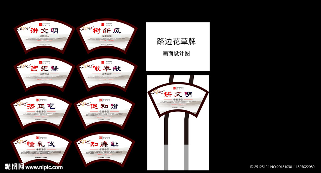 讲文明 树新风 扇形