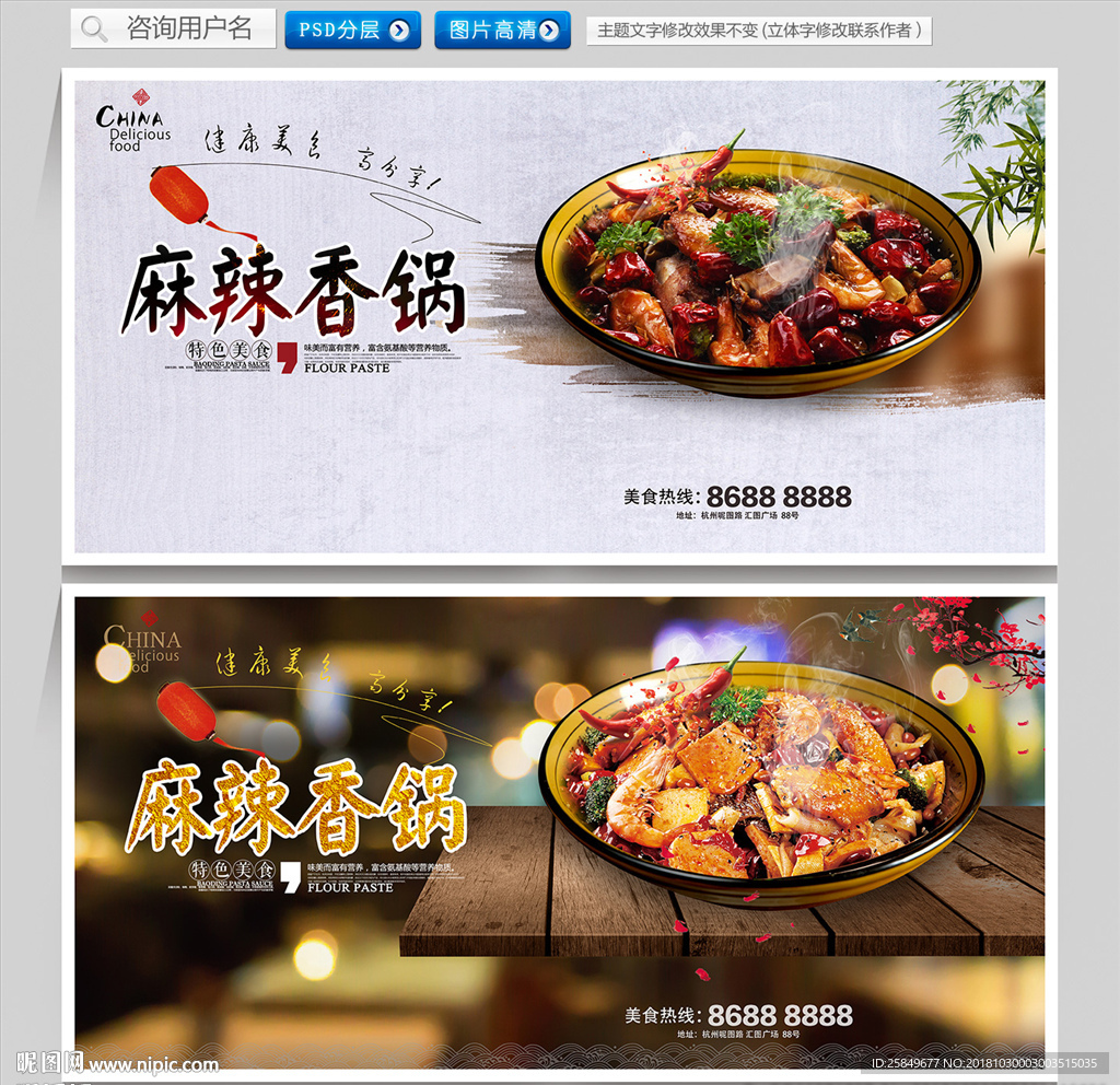麻辣香锅