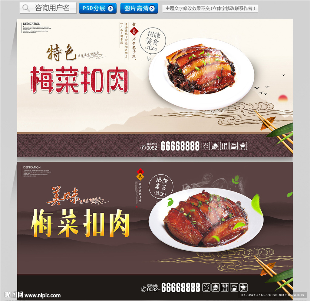 梅菜扣肉