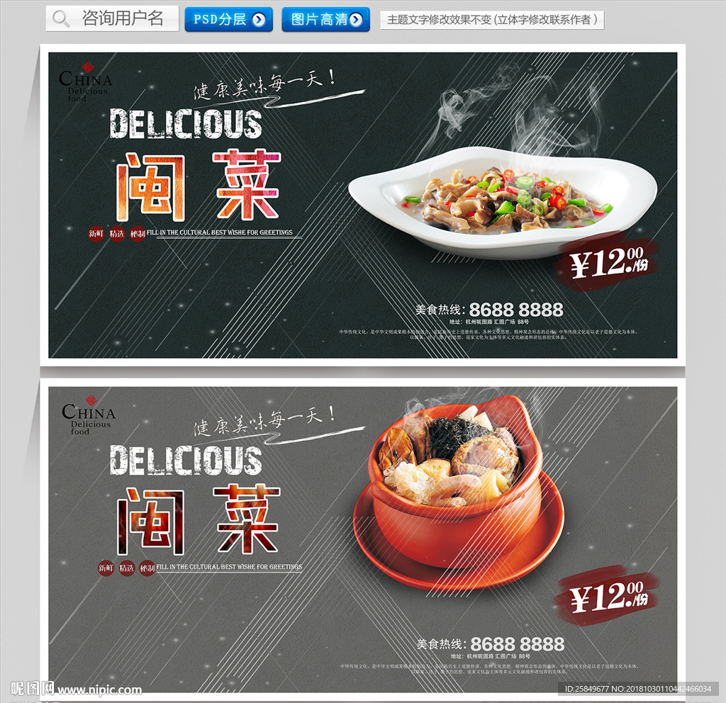 闽菜
