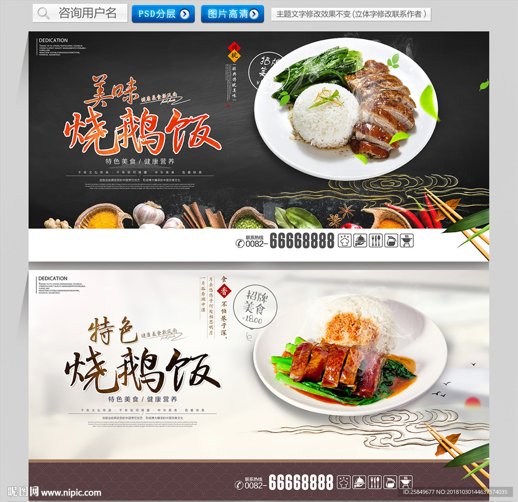 烧鹅饭