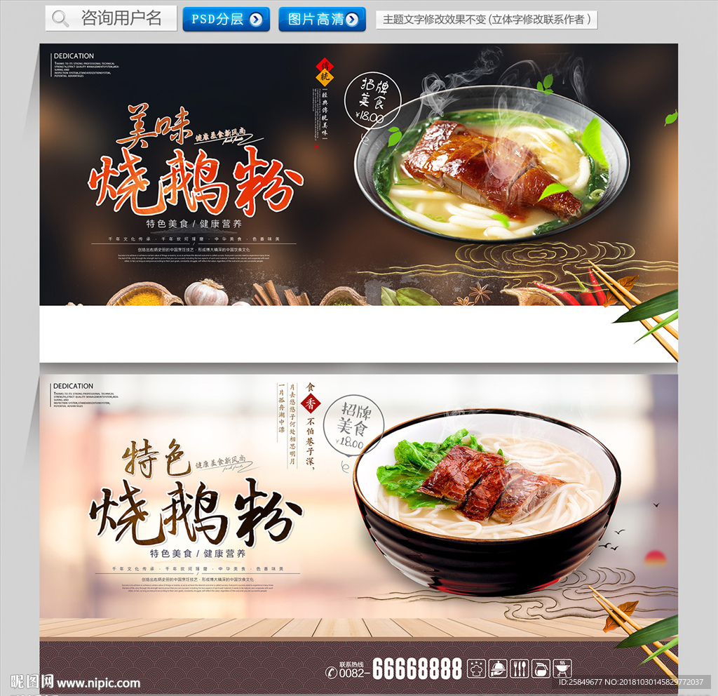 烧鹅粉