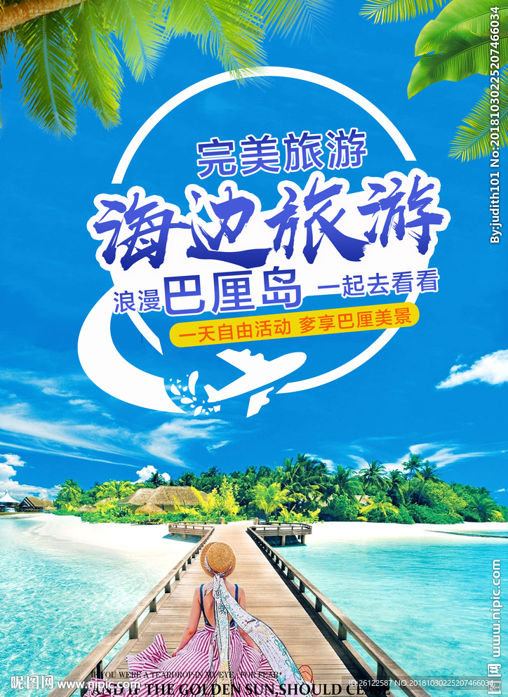 海边旅游