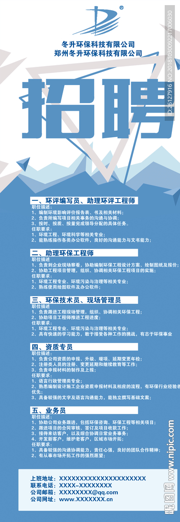 招聘展架
