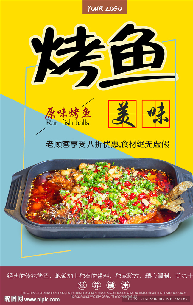 烤鱼
