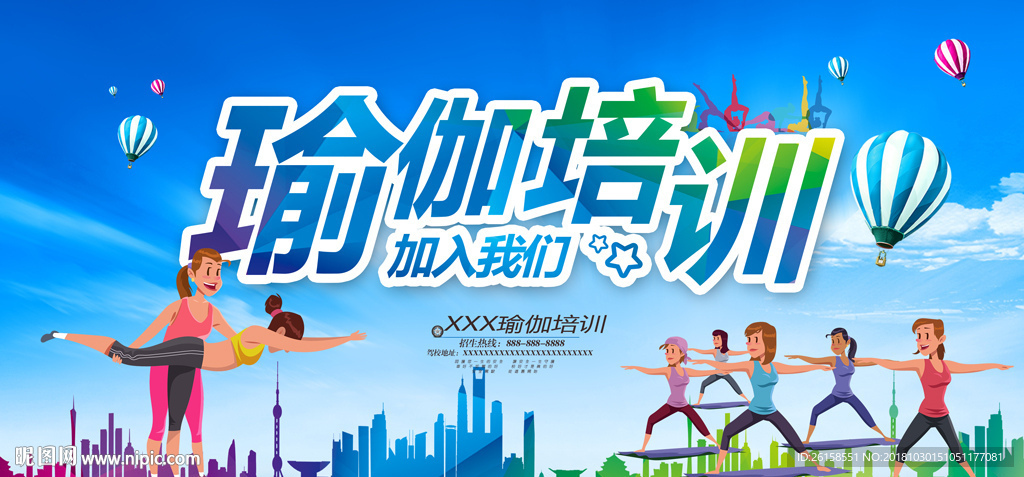 瑜伽