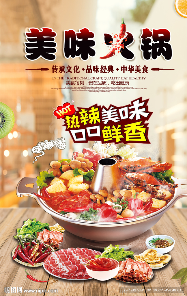 火锅