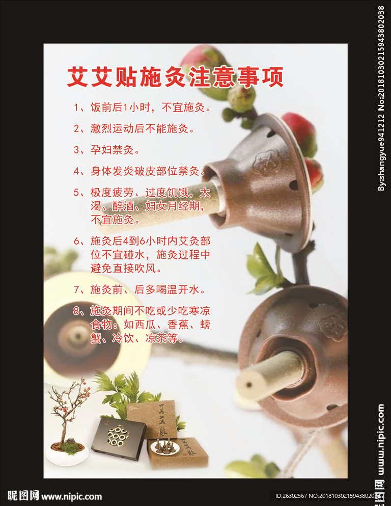 艾艾贴施灸注意事项