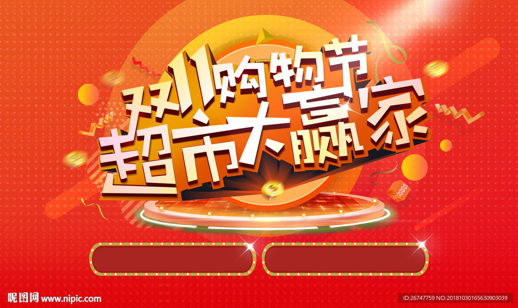 双十一