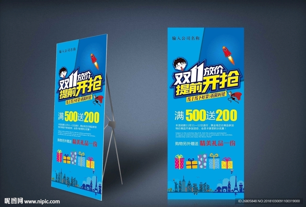 双11展架