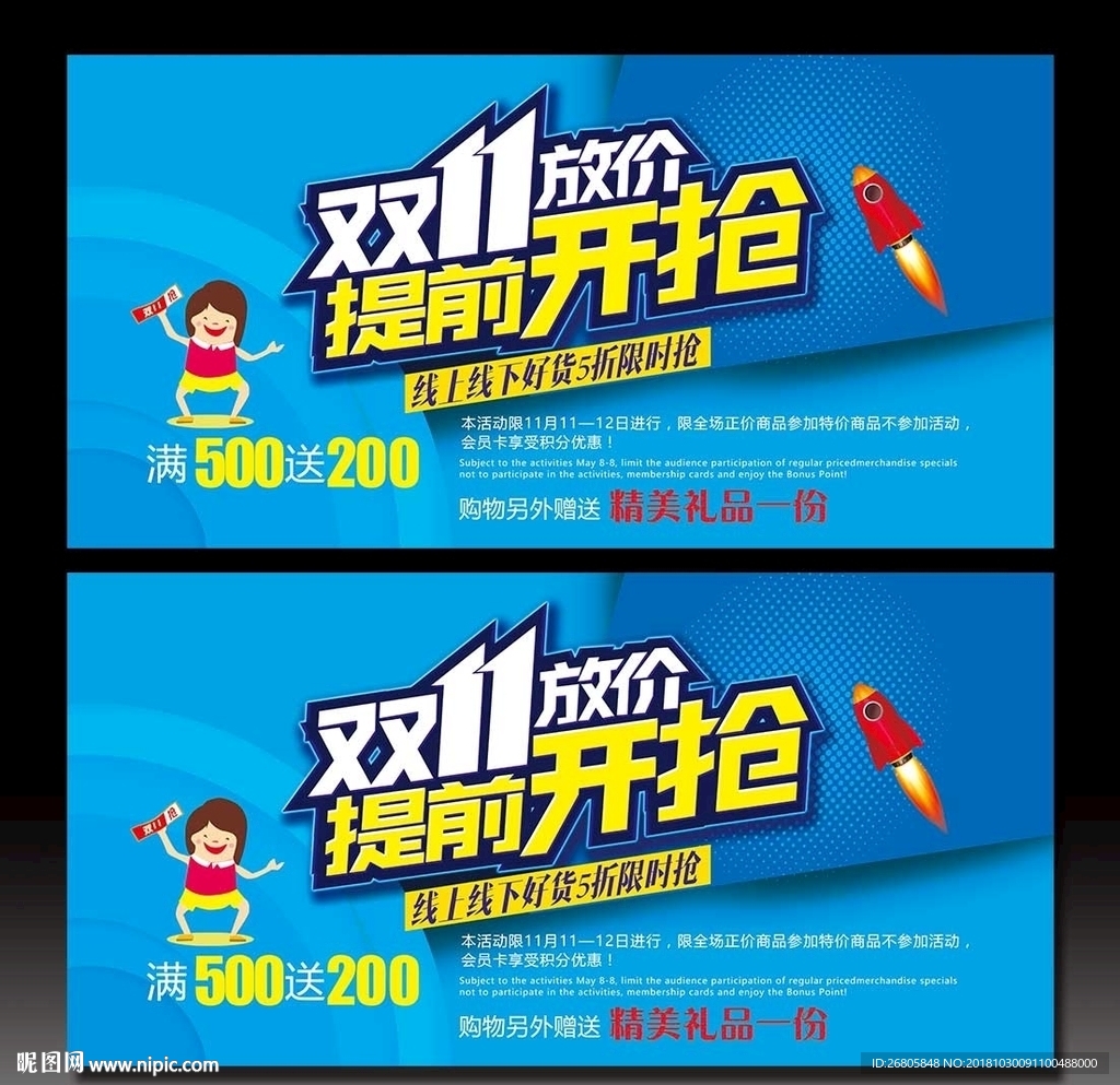 双11海报