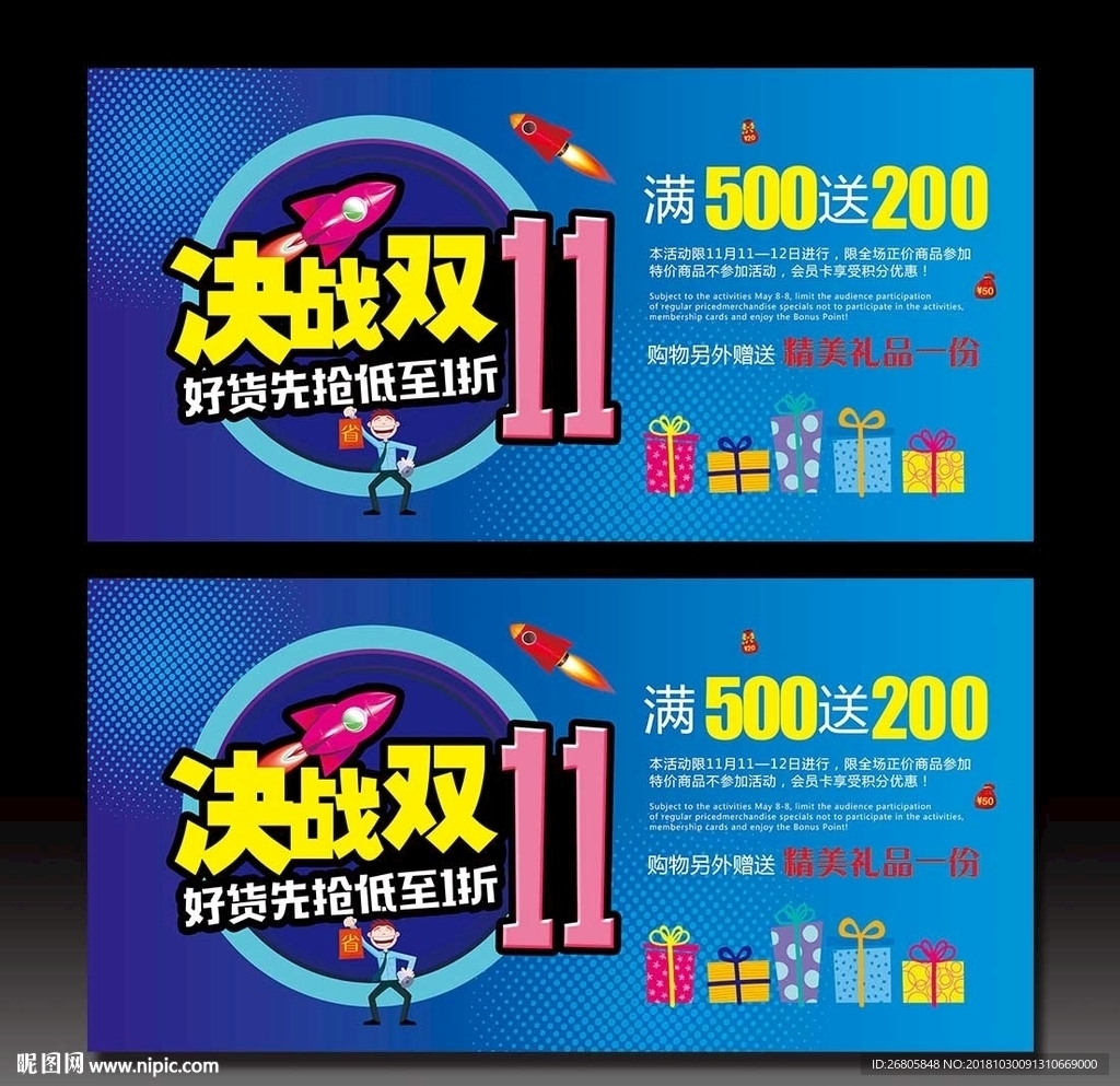 双十一