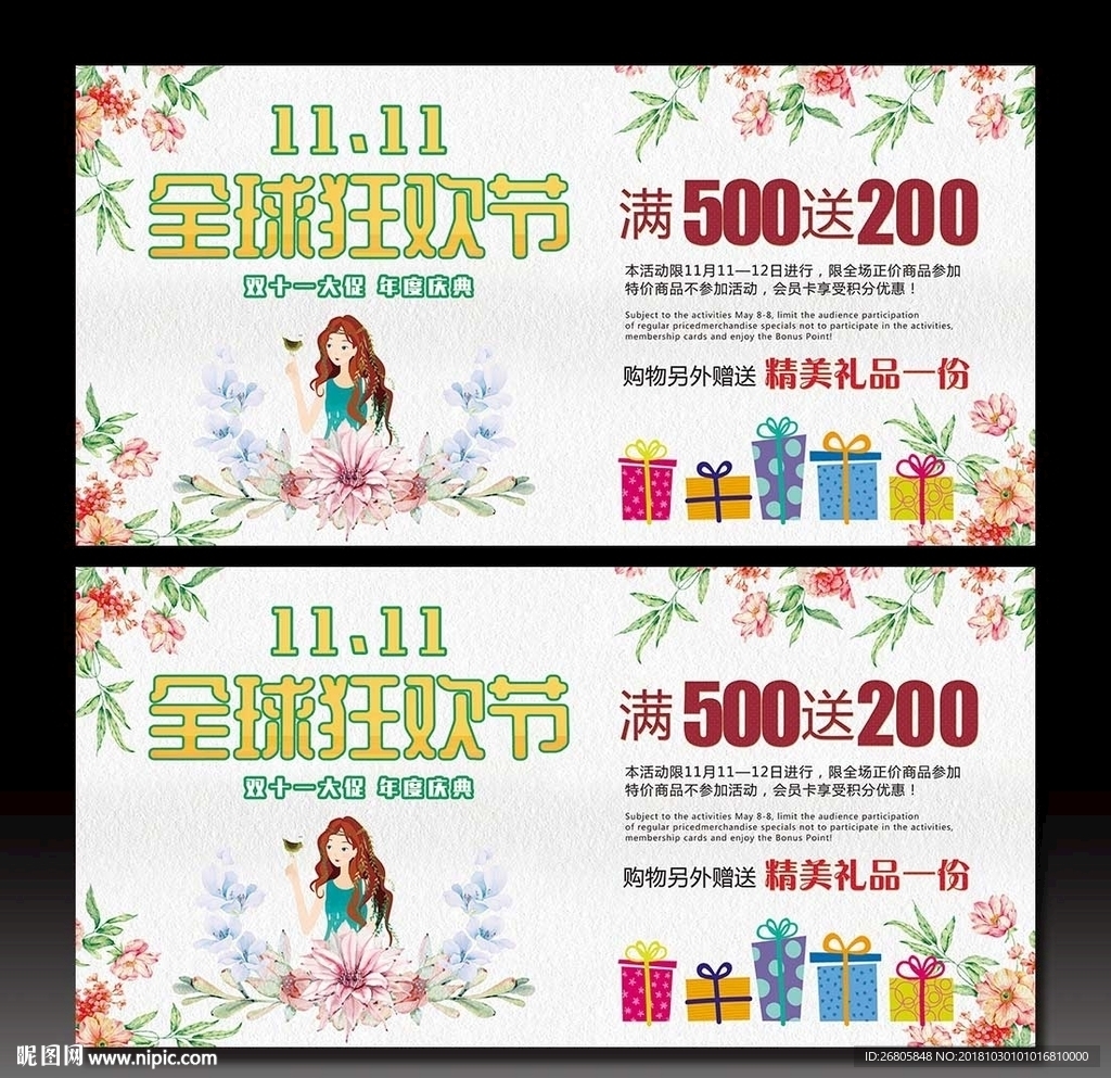 双十一