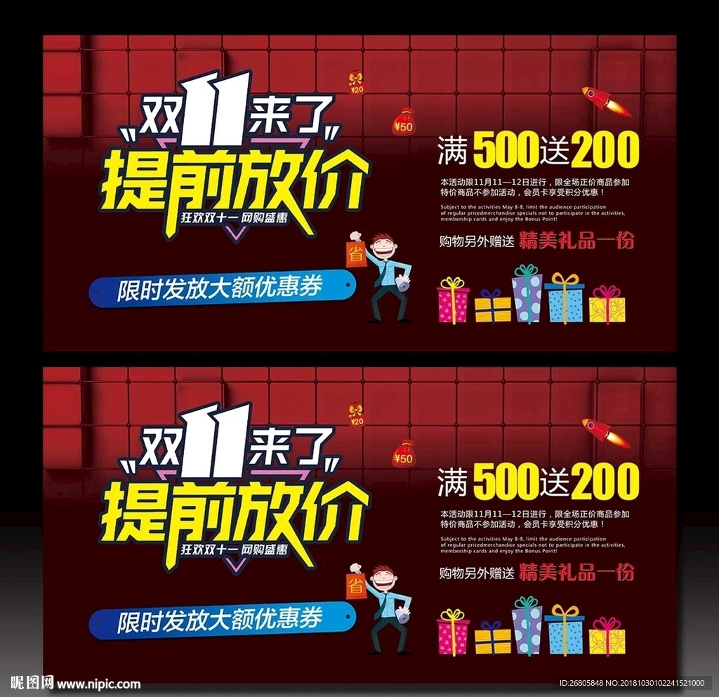 疯狂双十一