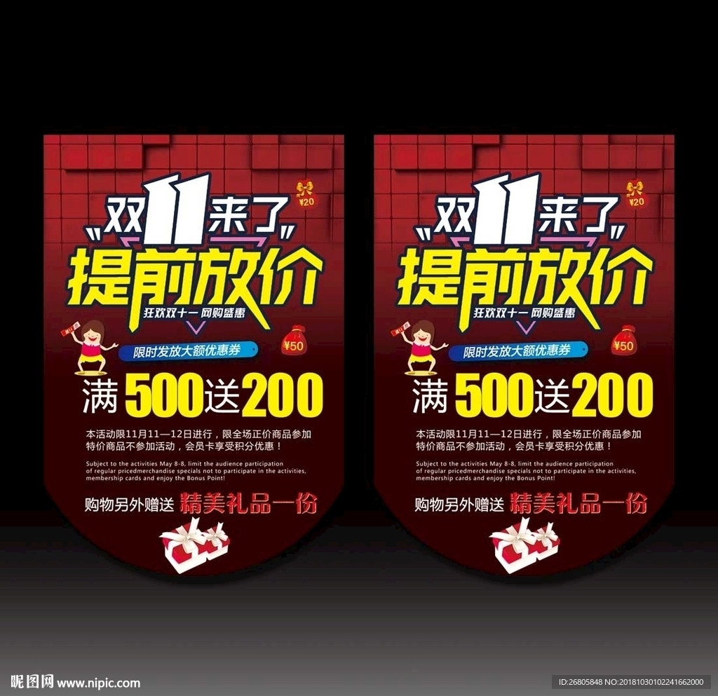 双11吊旗