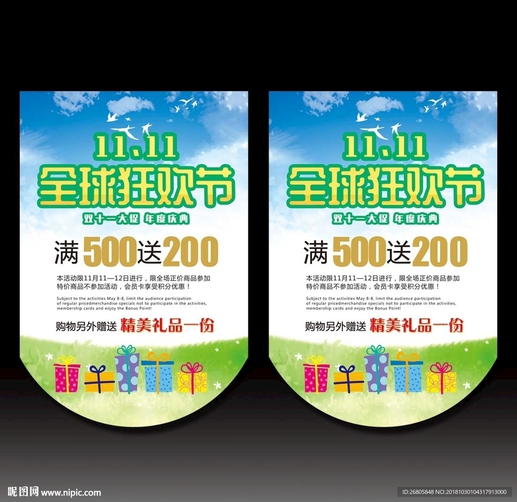 双十一吊旗