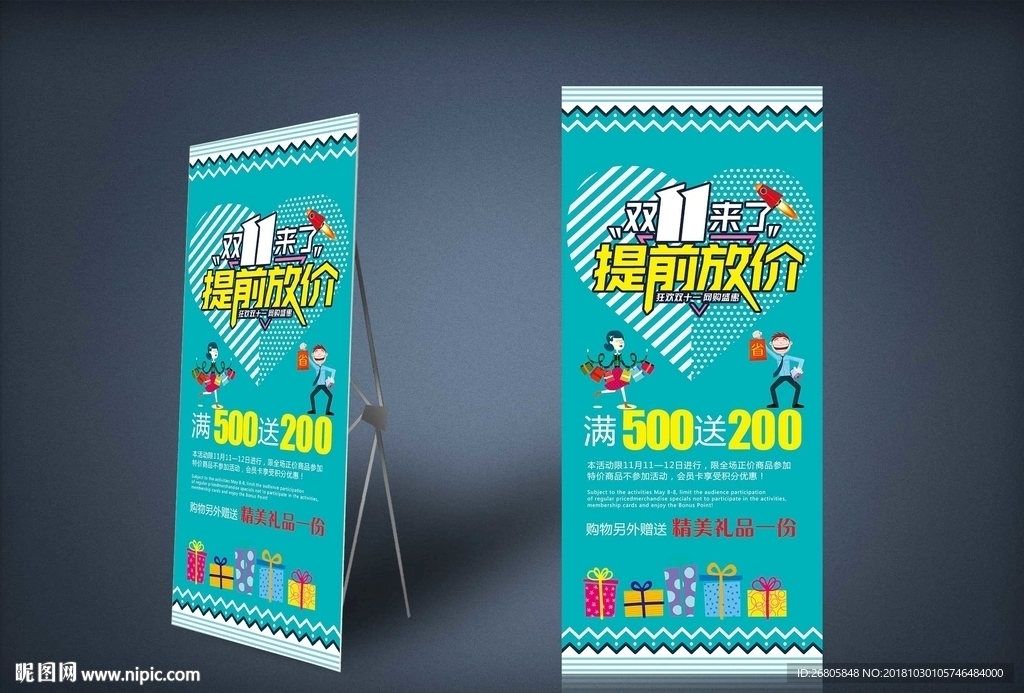 双十一展架