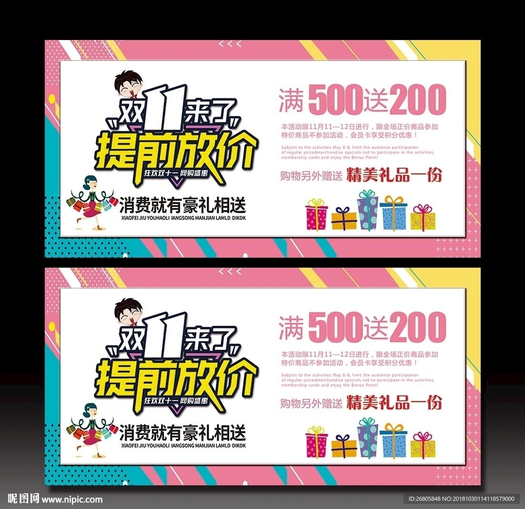双十一海报
