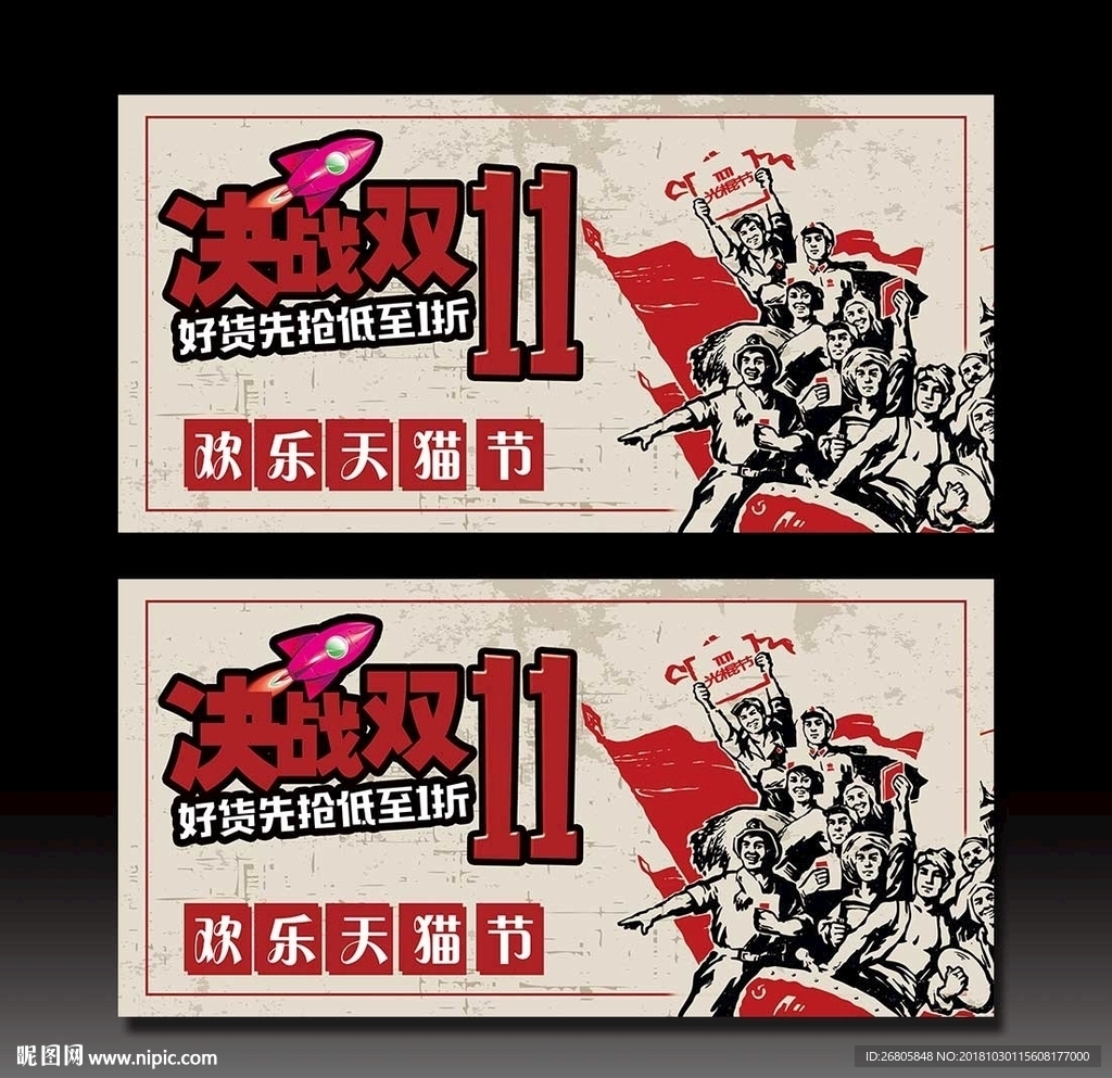 双十一