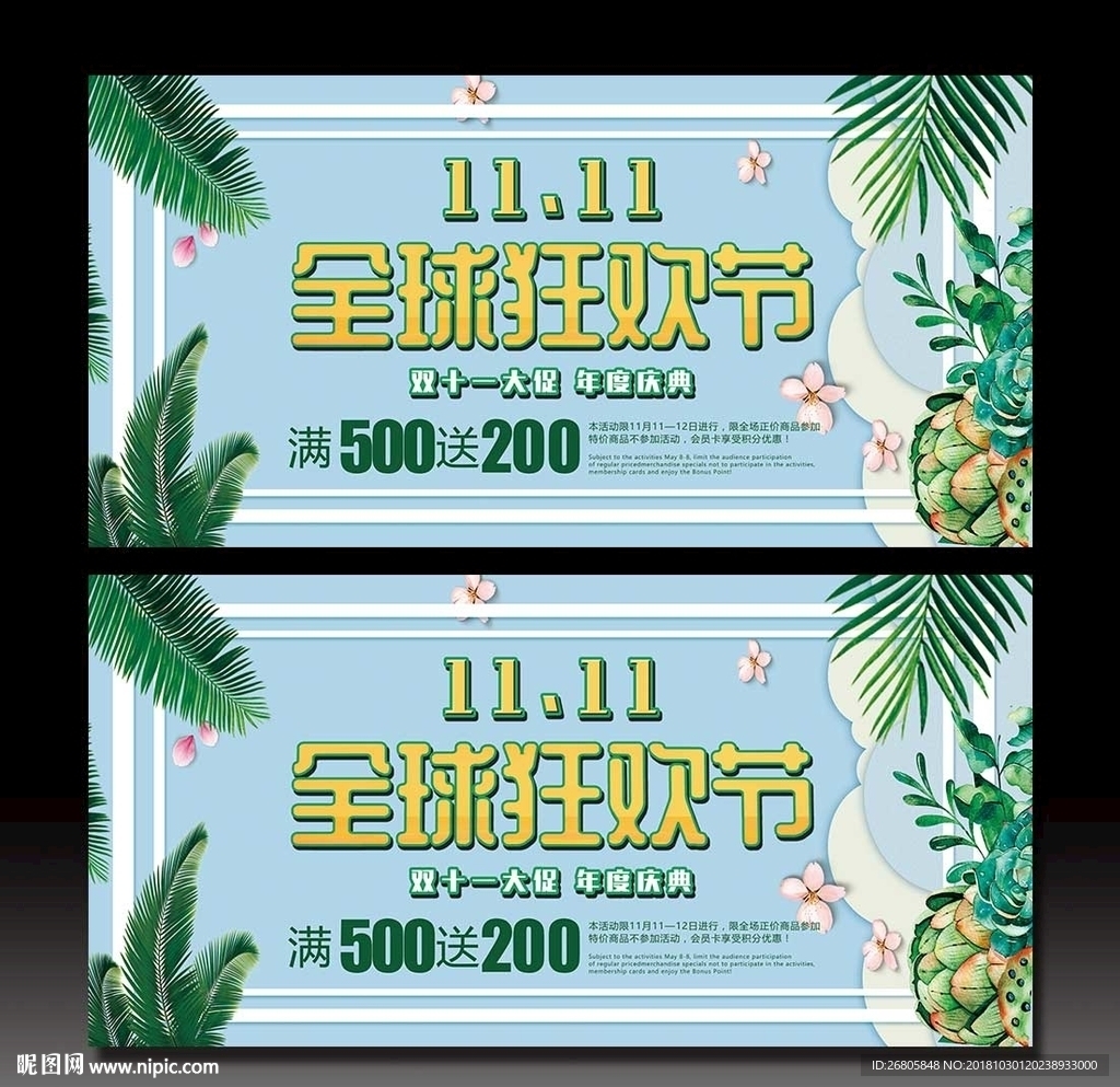 双十一海报