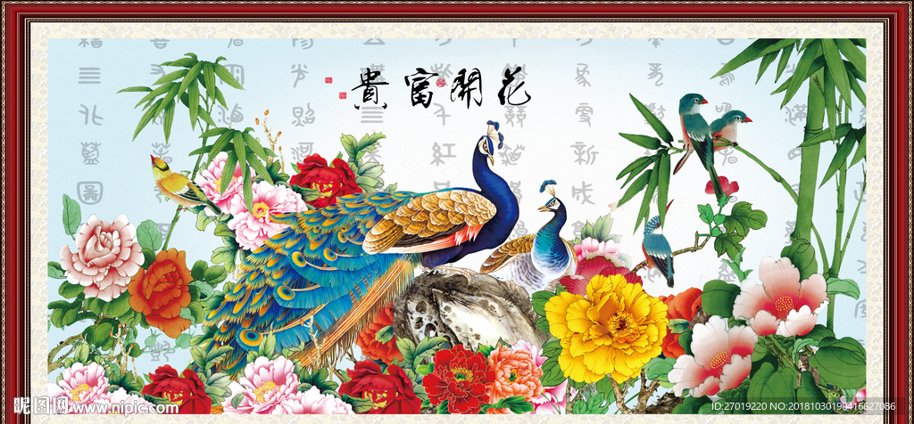 花开富贵